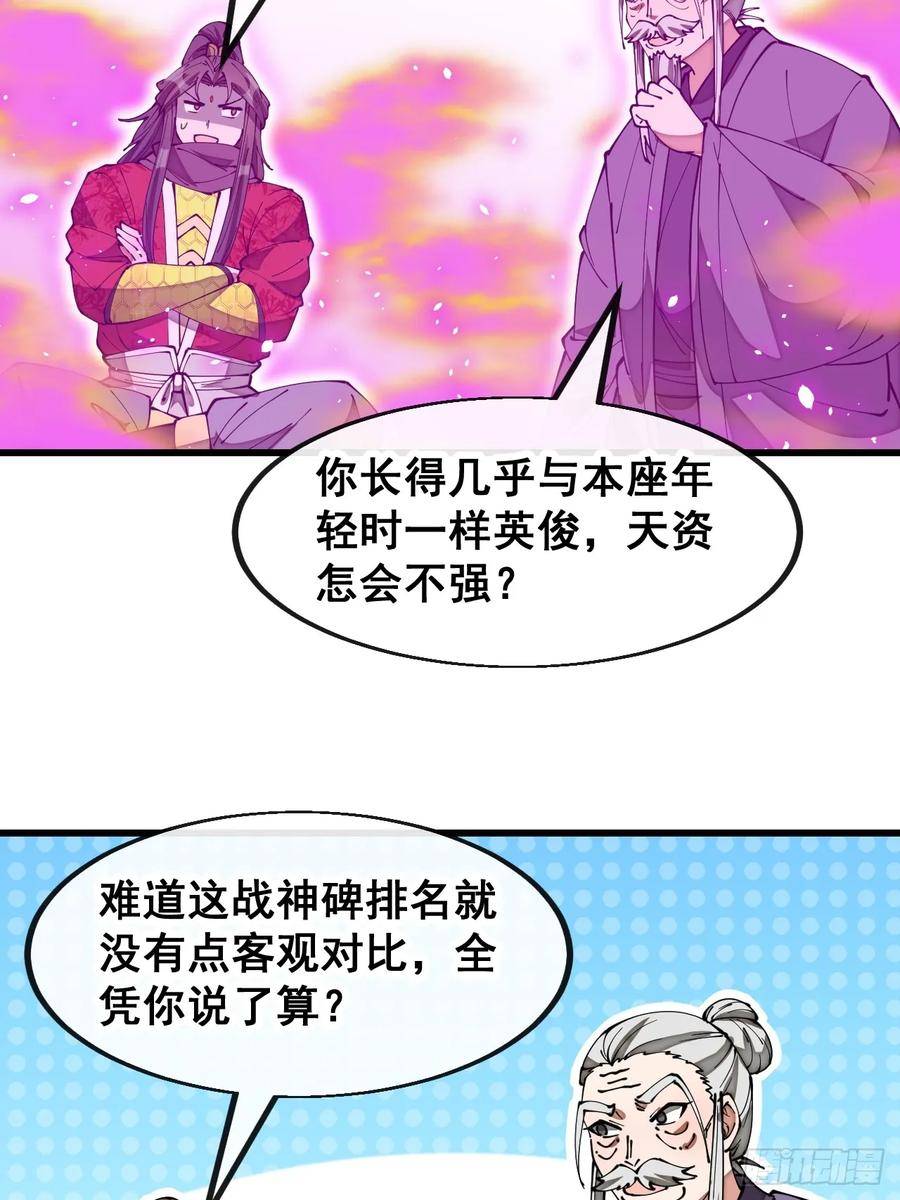 我真的不是气运之子漫画,第一百八十六话：喜当七星天骄36图