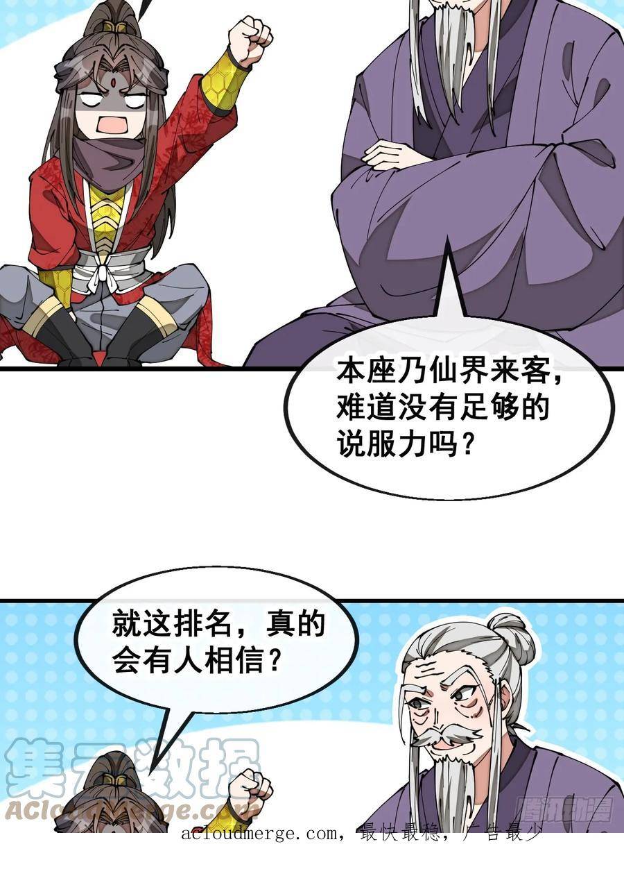 我真的不是气运之子漫画,第一百八十六话：喜当七星天骄37图