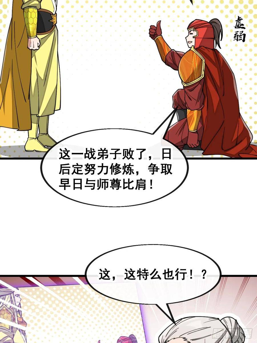 我真的不是气运之子漫画,第一百八十六话：喜当七星天骄8图