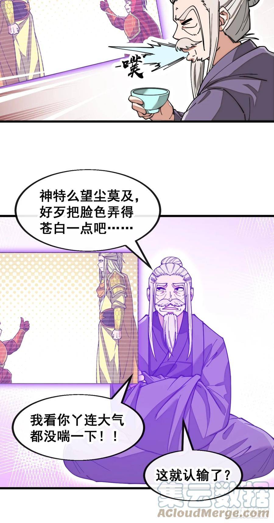 我真的不是气运之子漫画,第一百八十六话：喜当七星天骄9图