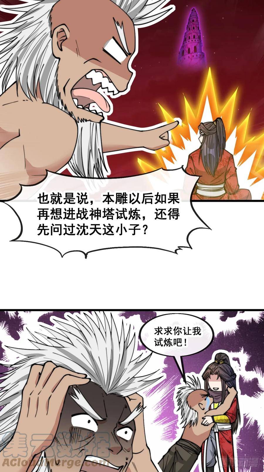 我真的不是气运之子漫画,第一百九十话：收割气运11图