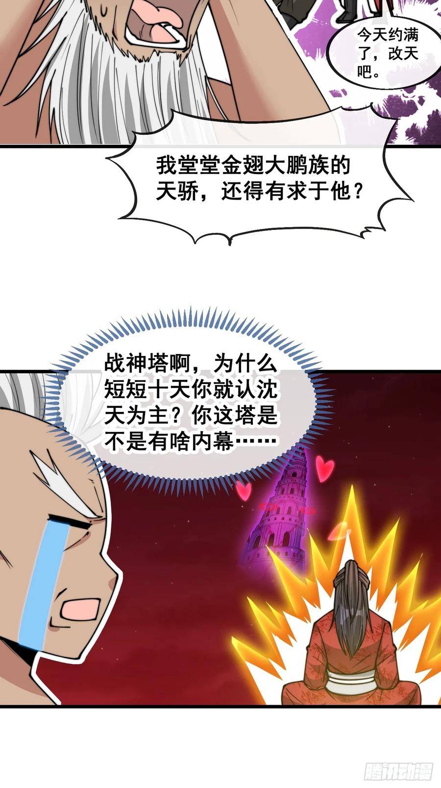 我真的不是气运之子漫画,第一百九十话：收割气运12图