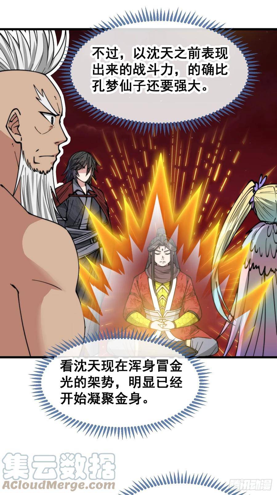 我真的不是气运之子漫画,第一百九十话：收割气运13图