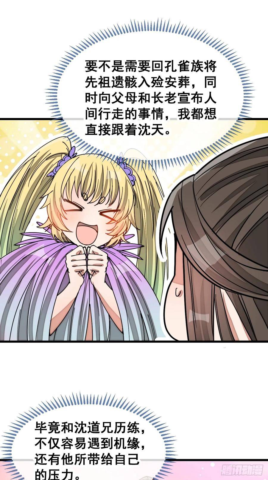 我真的不是气运之子漫画,第一百九十话：收割气运22图