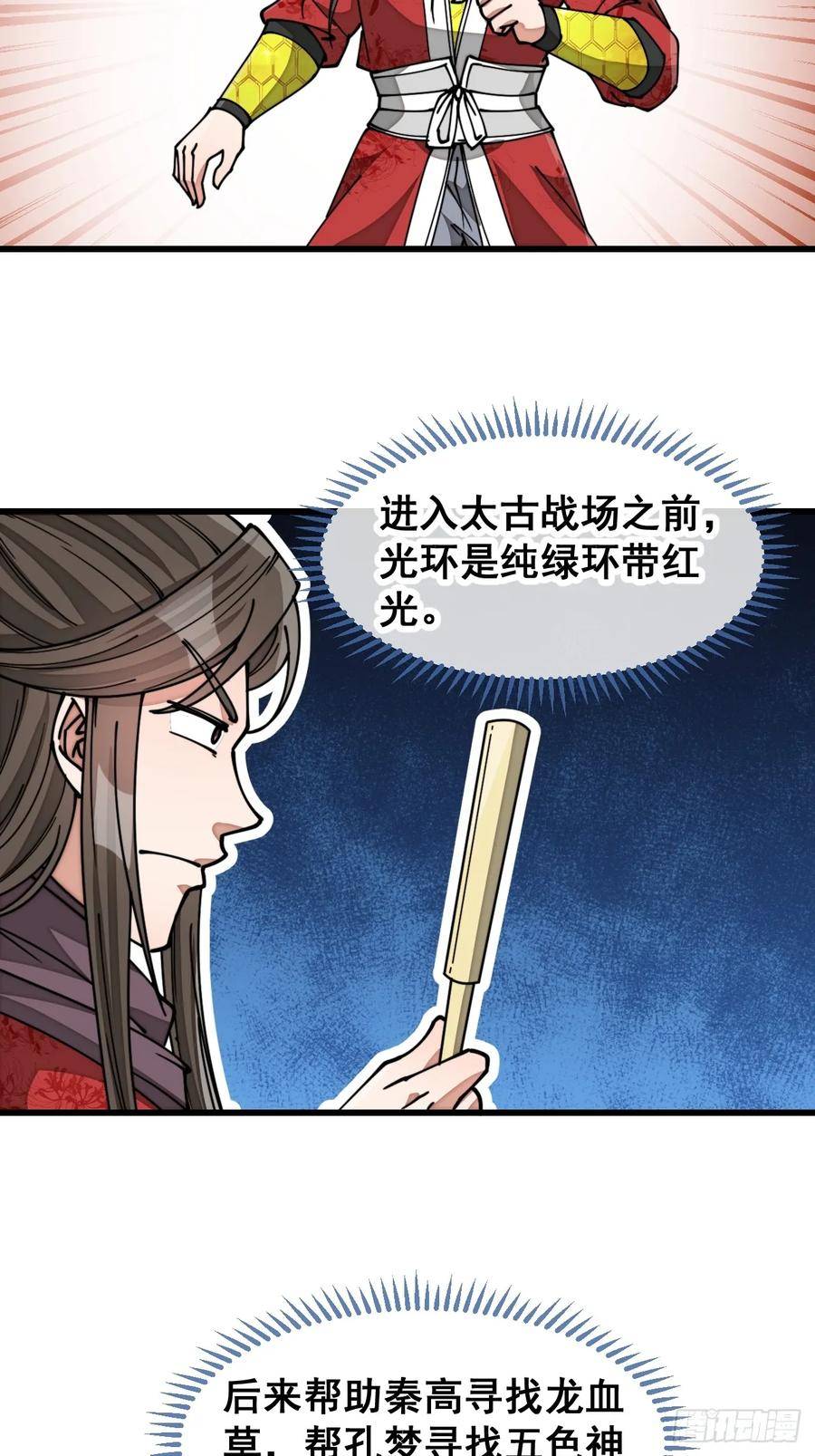 我真的不是气运之子漫画,第一百九十话：收割气运24图