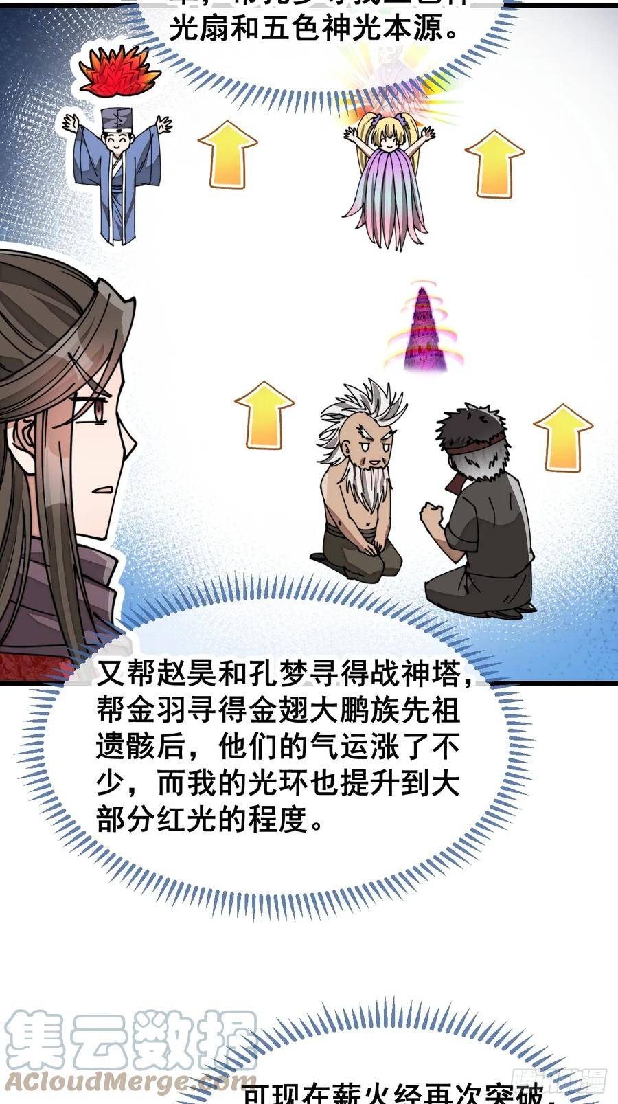 我真的不是气运之子漫画,第一百九十话：收割气运25图