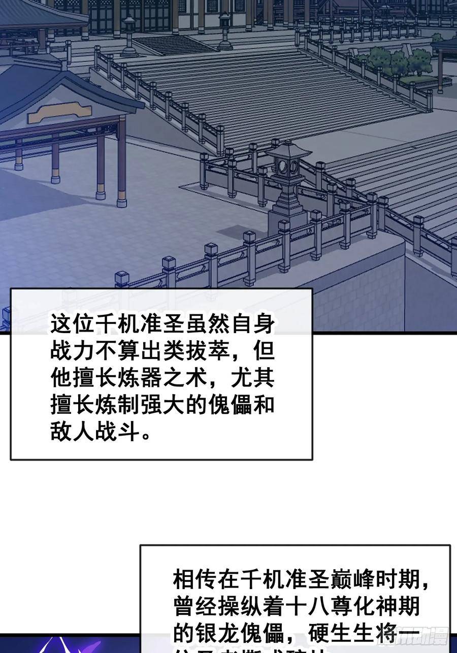 我真的不是气运之子漫画,第一百九十话：收割气运30图