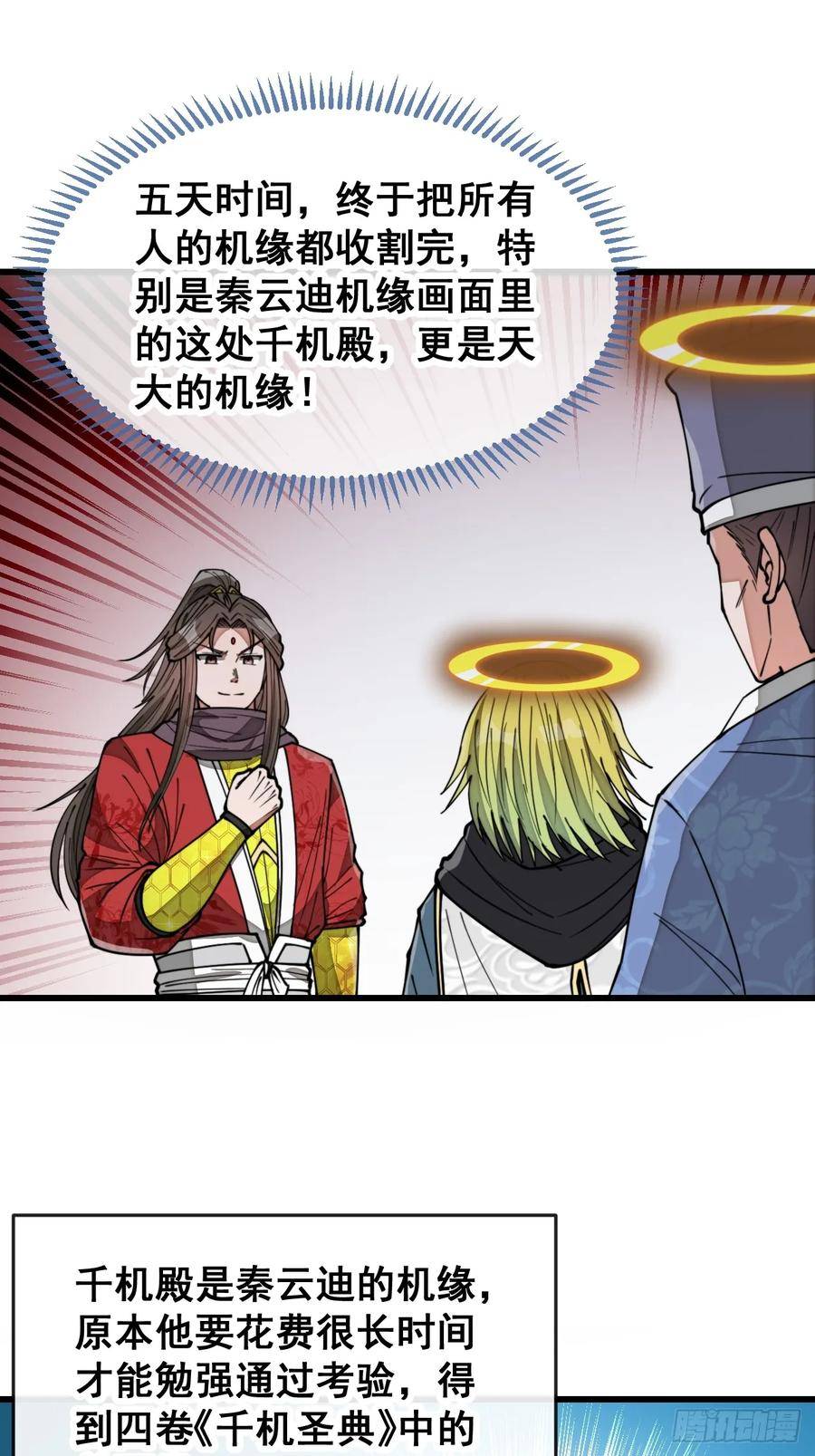 我真的不是气运之子漫画,第一百九十话：收割气运34图