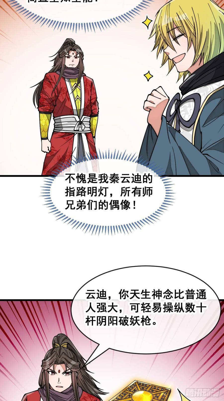 我真的不是气运之子漫画,第一百九十话：收割气运36图