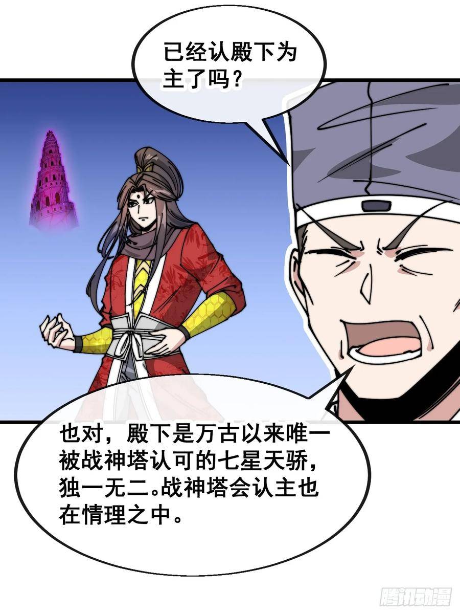 我真的不是气运之子漫画,第一百九十话：收割气运4图