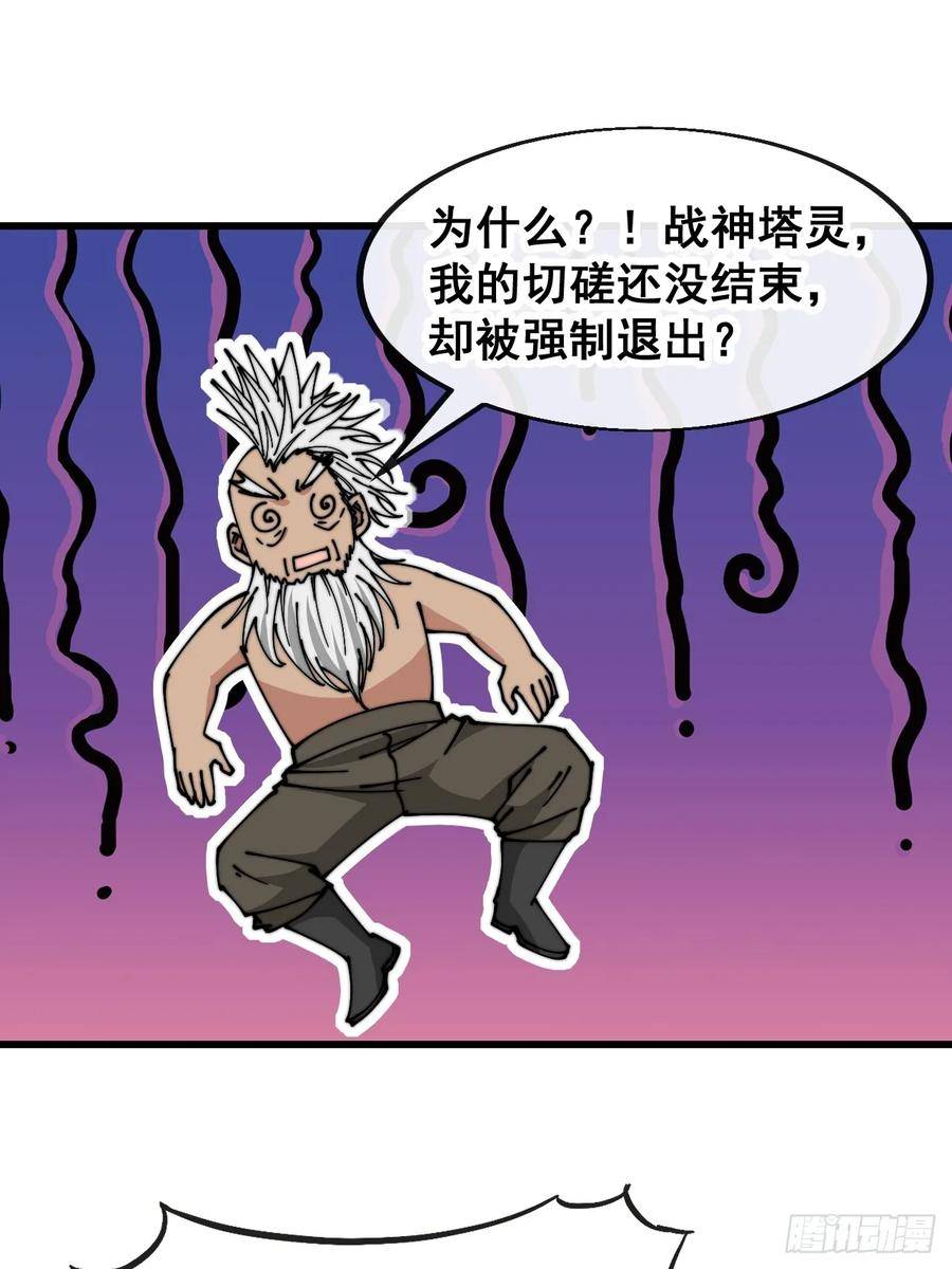 我真的不是气运之子漫画,第一百九十话：收割气运6图