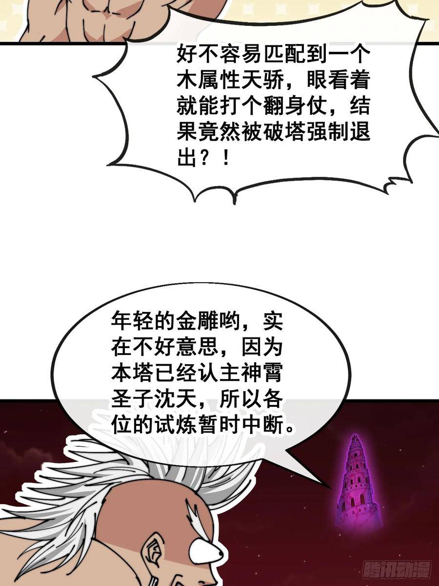 我真的不是气运之子漫画,第一百九十话：收割气运8图