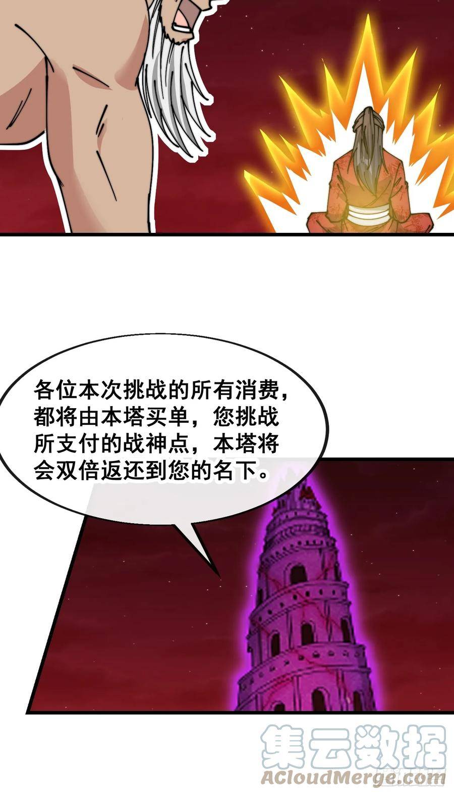 我真的不是气运之子漫画,第一百九十话：收割气运9图