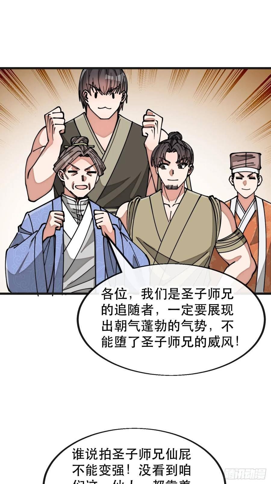 我真的不是气运之子漫画,第一百九十二话：求师兄责罚我吧12图