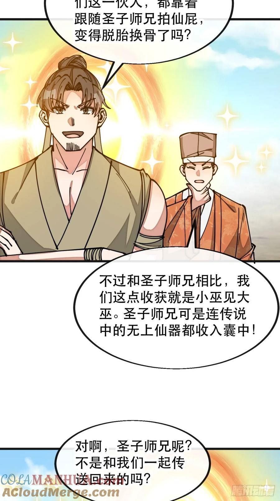 我真的不是气运之子漫画,第一百九十二话：求师兄责罚我吧13图