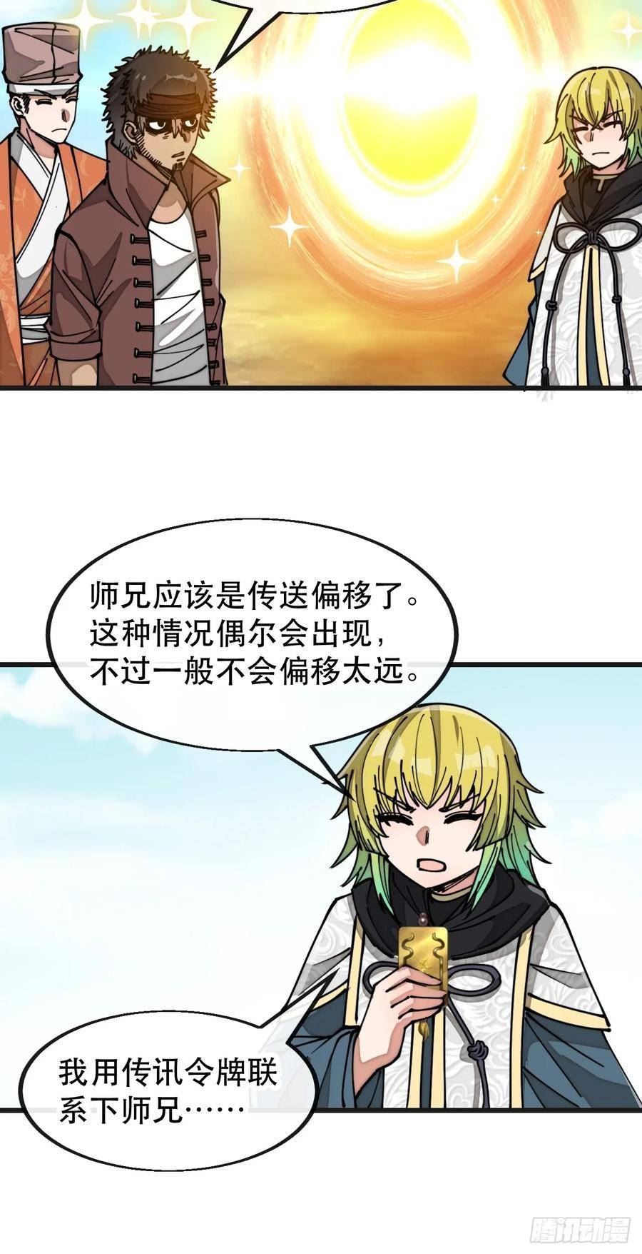 我真的不是气运之子漫画,第一百九十二话：求师兄责罚我吧14图