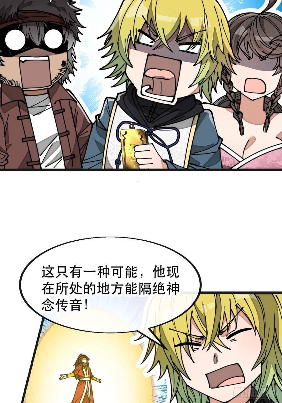 我真的不是气运之子漫画,第一百九十二话：求师兄责罚我吧16图