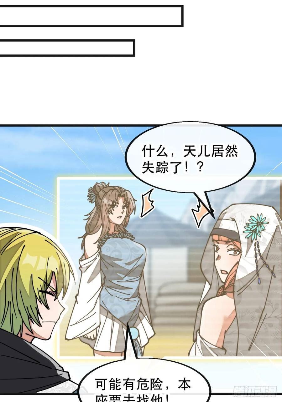 我真的不是气运之子漫画,第一百九十二话：求师兄责罚我吧18图