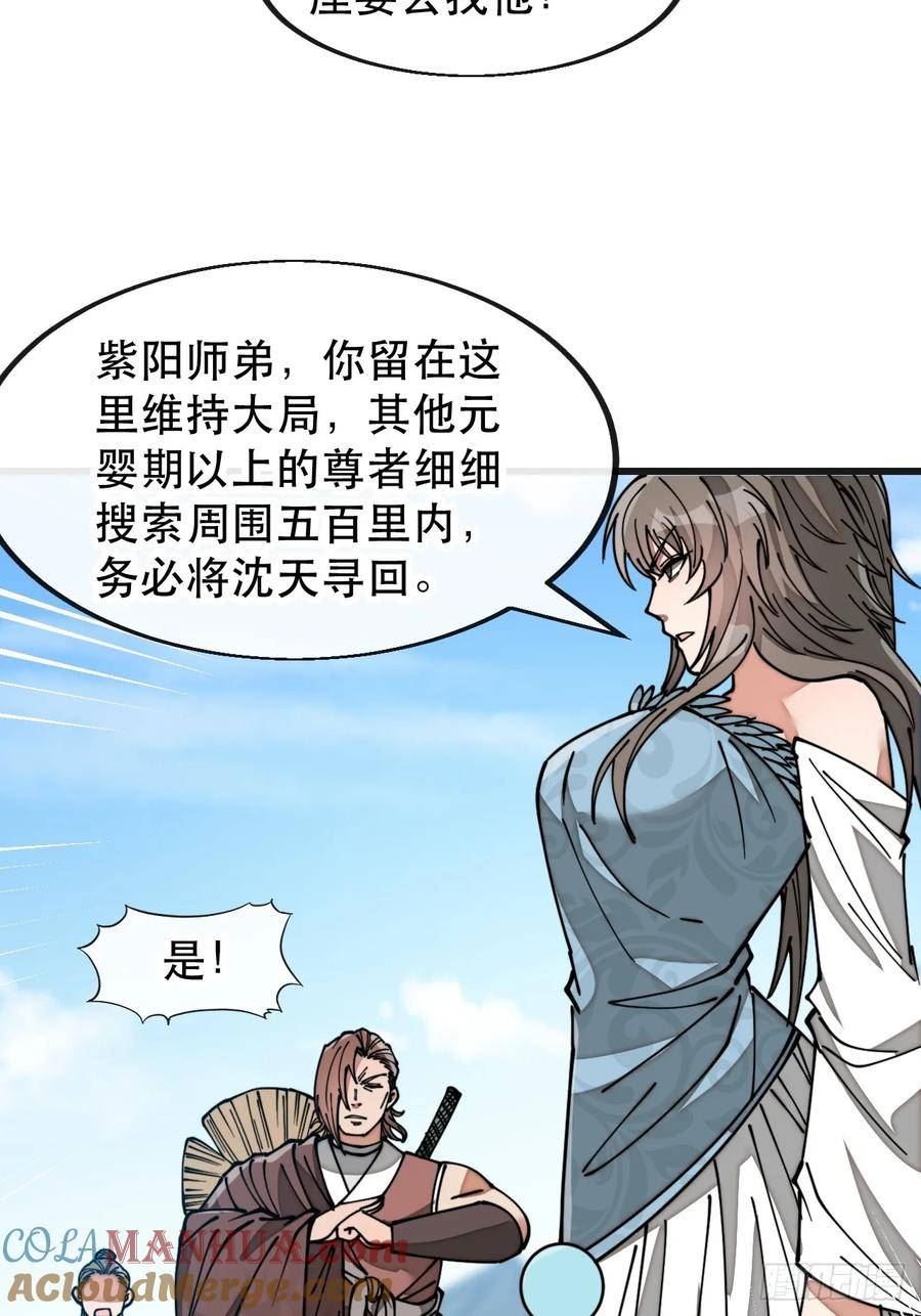 我真的不是气运之子漫画,第一百九十二话：求师兄责罚我吧19图