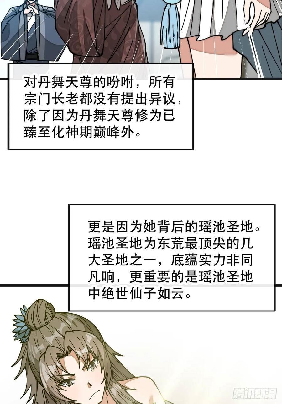 我真的不是气运之子漫画,第一百九十二话：求师兄责罚我吧20图