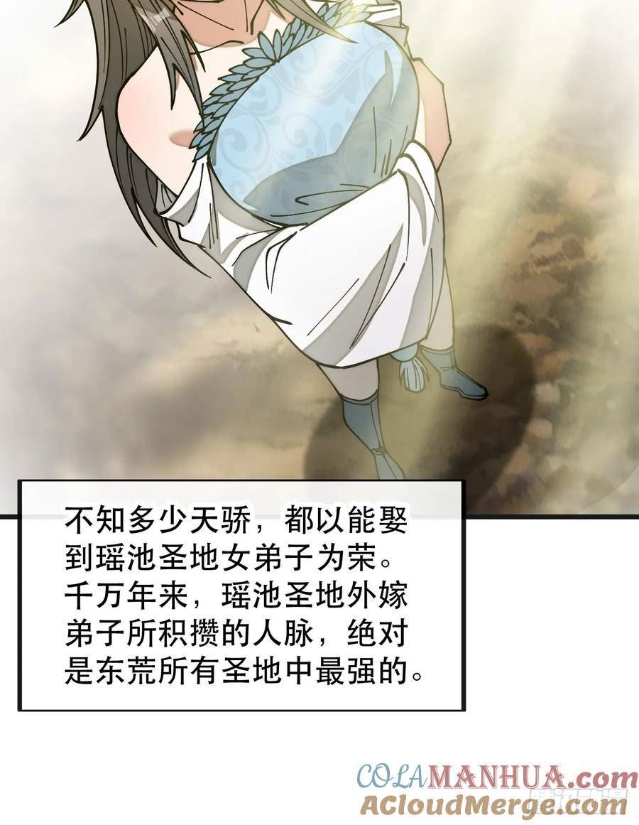 我真的不是气运之子漫画,第一百九十二话：求师兄责罚我吧21图