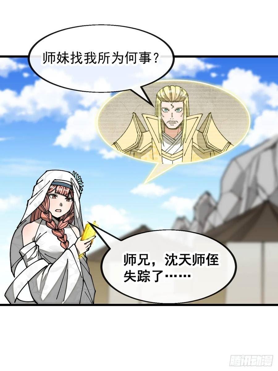 我真的不是气运之子漫画,第一百九十二话：求师兄责罚我吧22图