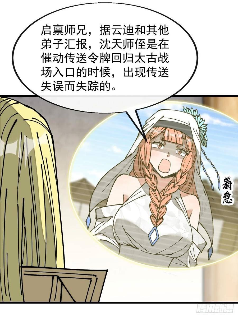 我真的不是气运之子漫画,第一百九十二话：求师兄责罚我吧24图