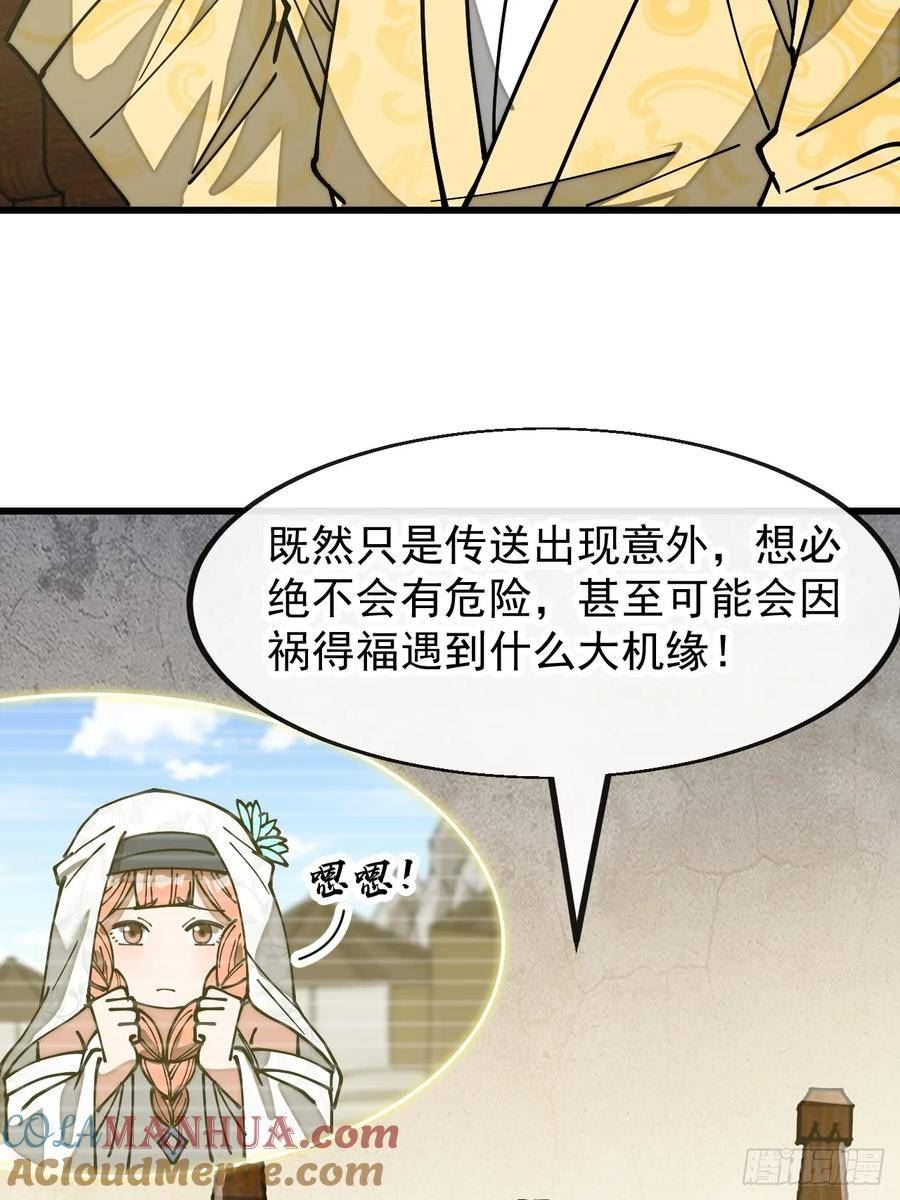 我真的不是气运之子漫画,第一百九十二话：求师兄责罚我吧27图