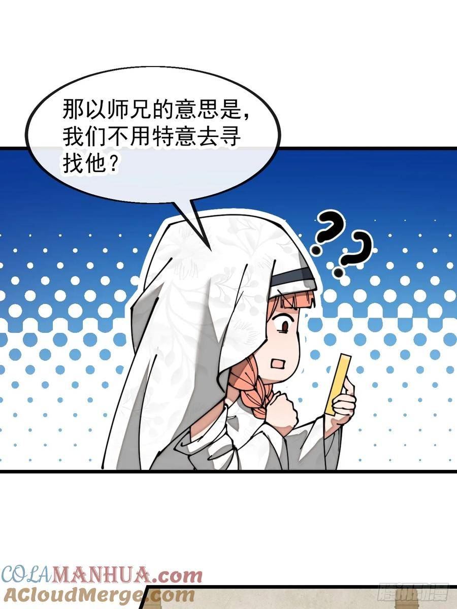 我真的不是气运之子漫画,第一百九十二话：求师兄责罚我吧29图