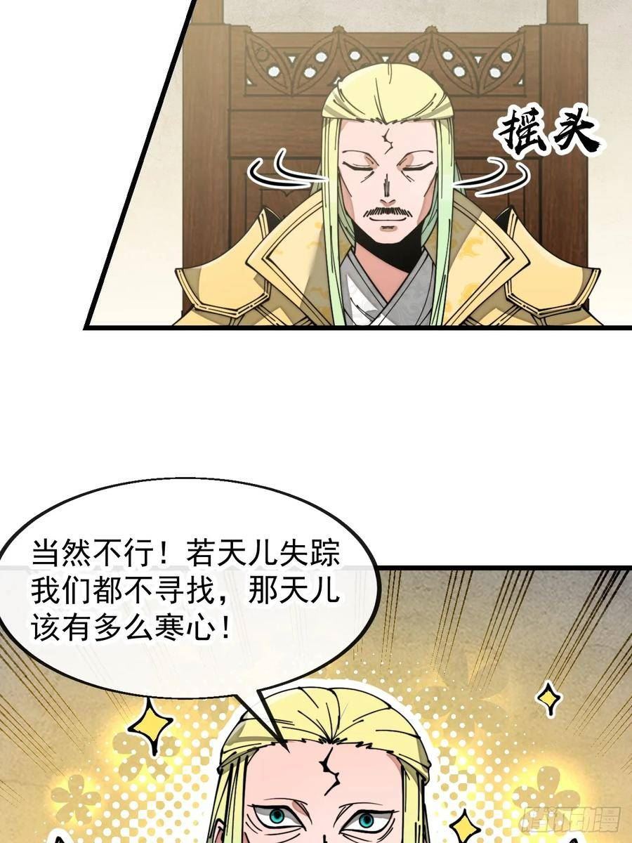 我真的不是气运之子漫画,第一百九十二话：求师兄责罚我吧30图