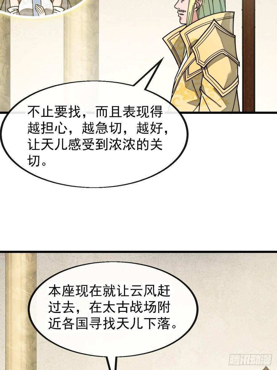 我真的不是气运之子漫画,第一百九十二话：求师兄责罚我吧32图