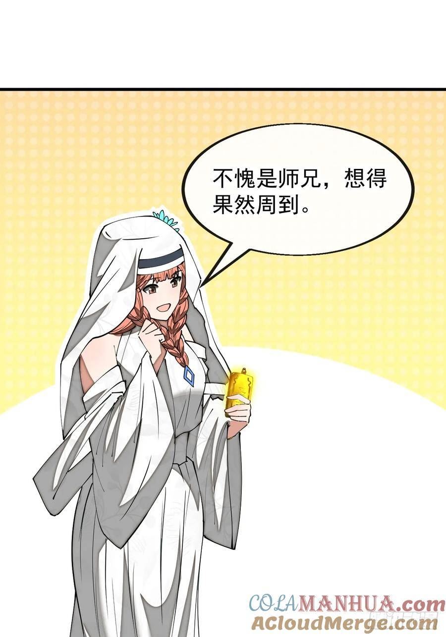 我真的不是气运之子漫画,第一百九十二话：求师兄责罚我吧35图