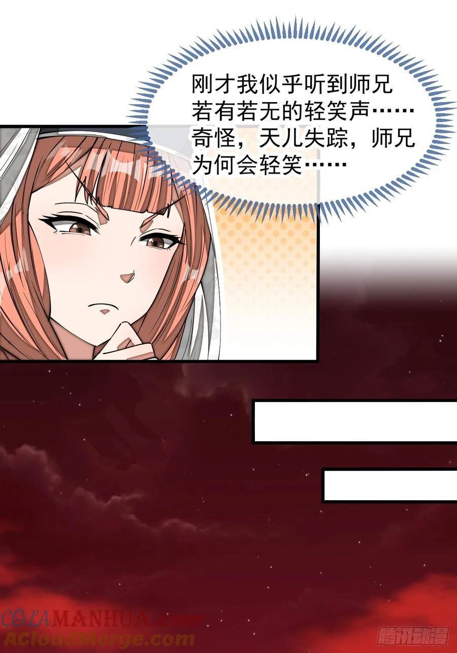 我真的不是气运之子漫画,第一百九十二话：求师兄责罚我吧39图