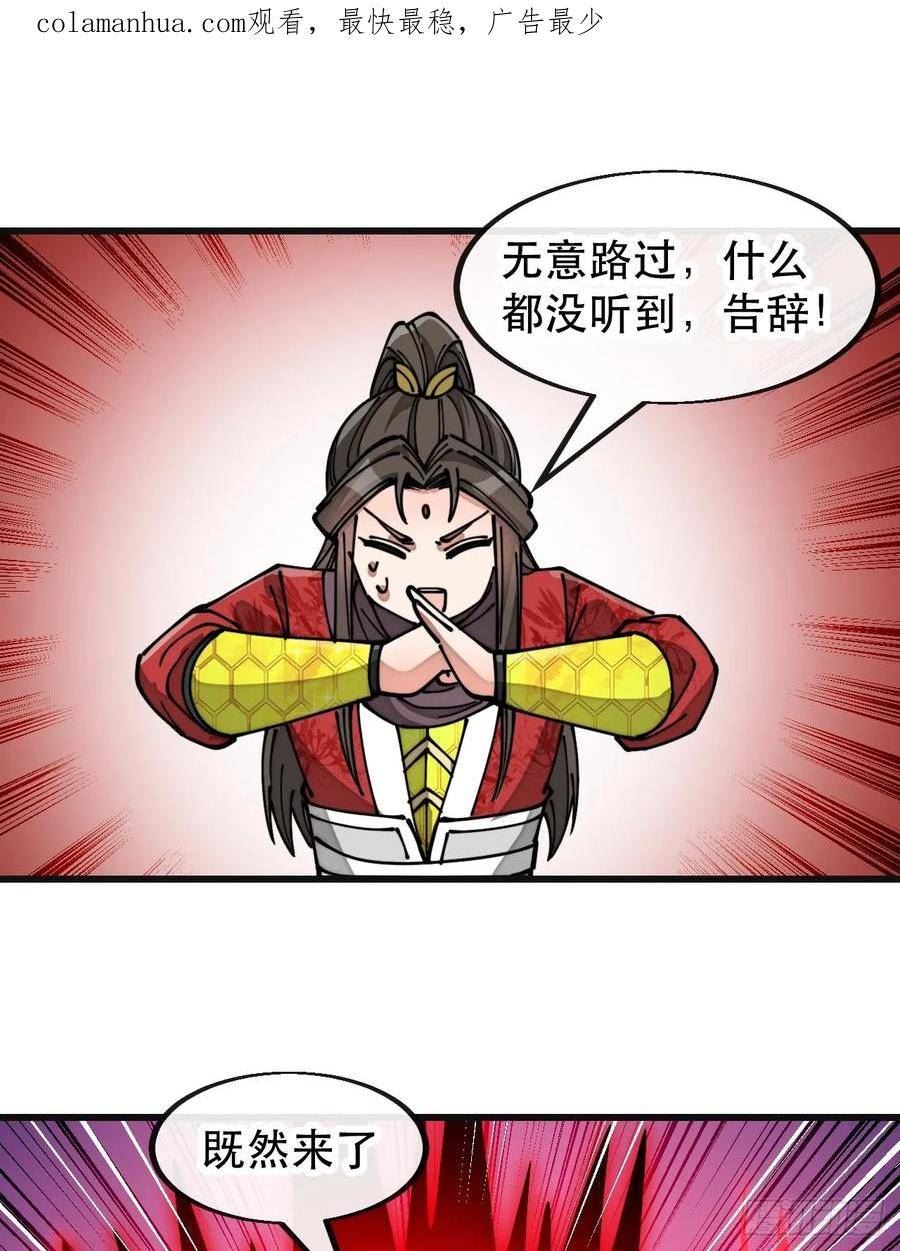 我真的不是气运之子漫画,第一百九十二话：求师兄责罚我吧4图