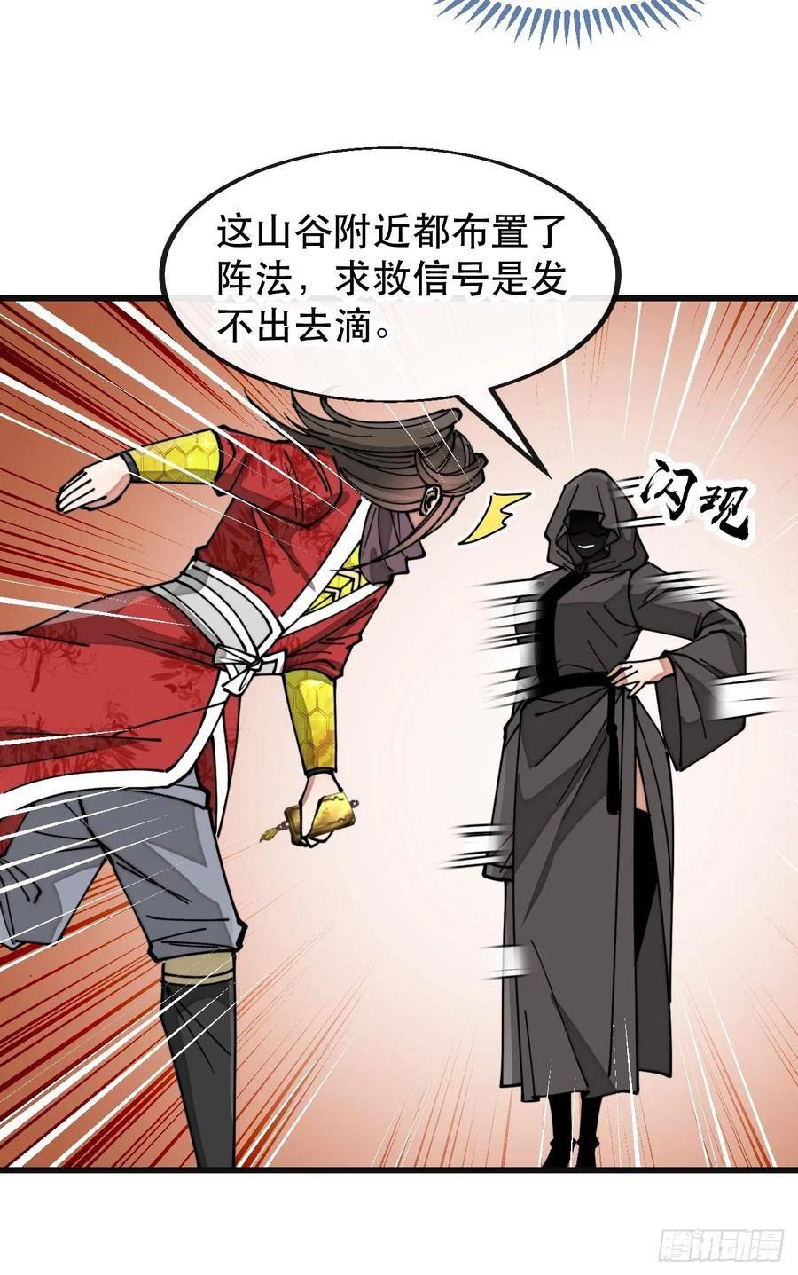 我真的不是气运之子漫画,第一百九十二话：求师兄责罚我吧8图