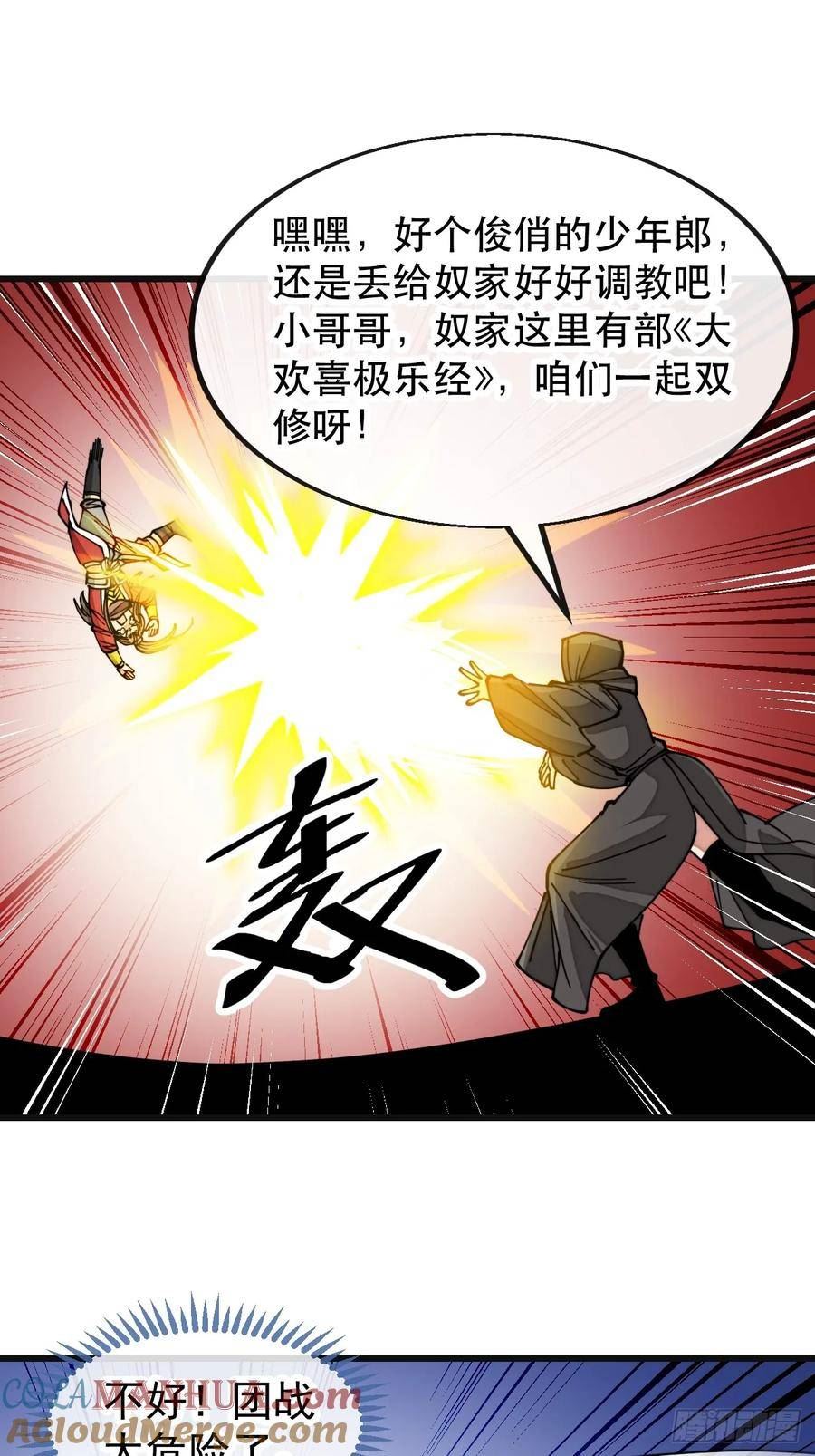 我真的不是气运之子漫画,第一百九十二话：求师兄责罚我吧9图