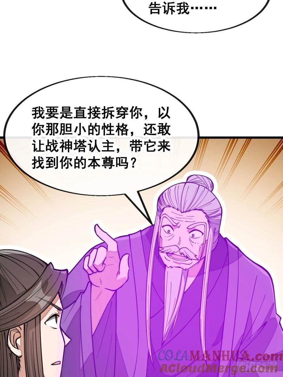 我真的不是气运之子漫画,第二百零一话：勇夺魁首7图