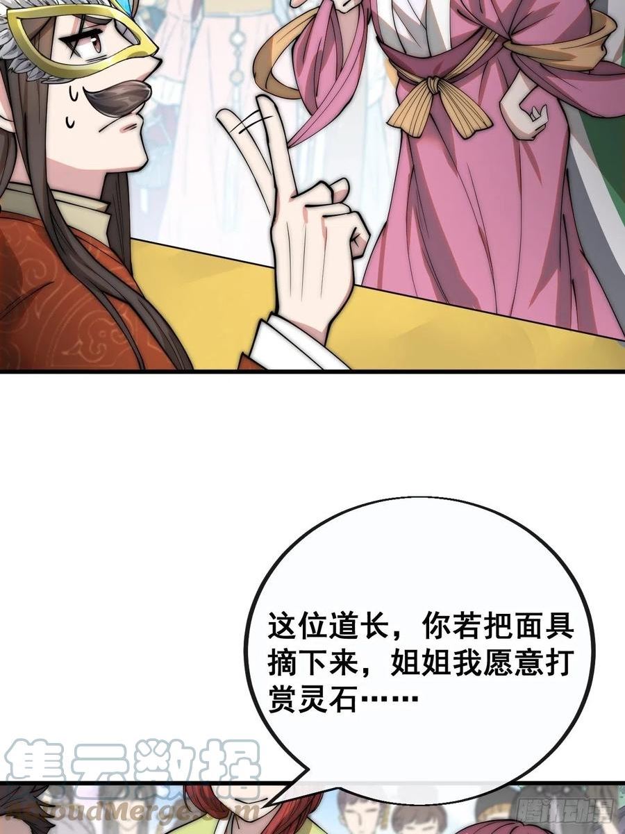 我真的不是气运之子漫画,第八十九话：神霄弟子出来捧哏！11图