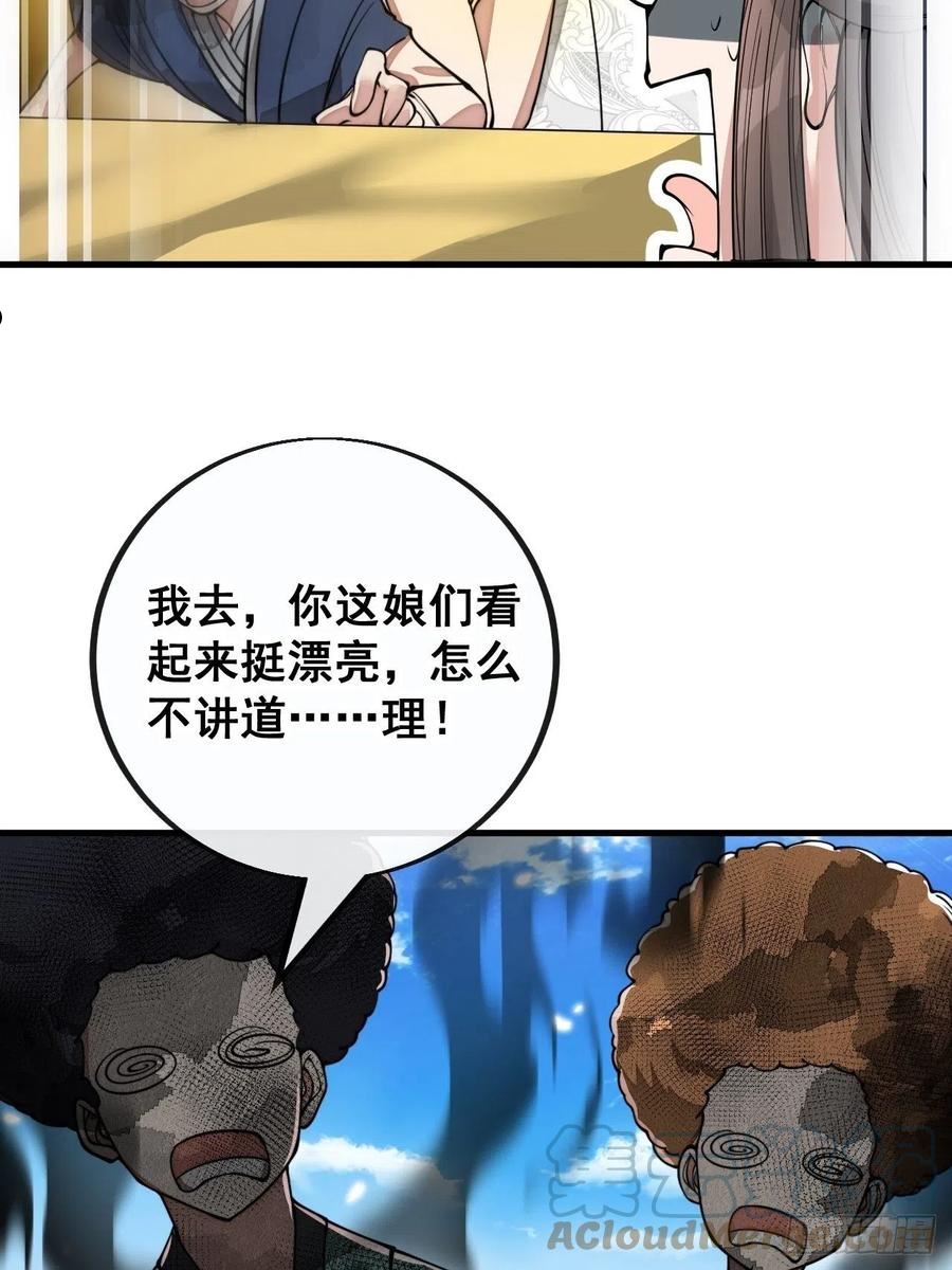 我真的不是气运之子漫画,第八十九话：神霄弟子出来捧哏！17图