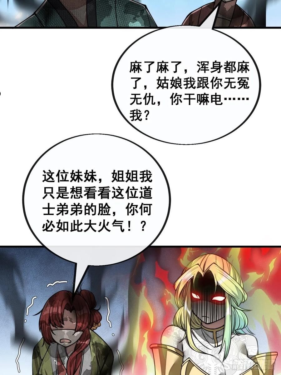 我真的不是气运之子漫画,第八十九话：神霄弟子出来捧哏！18图