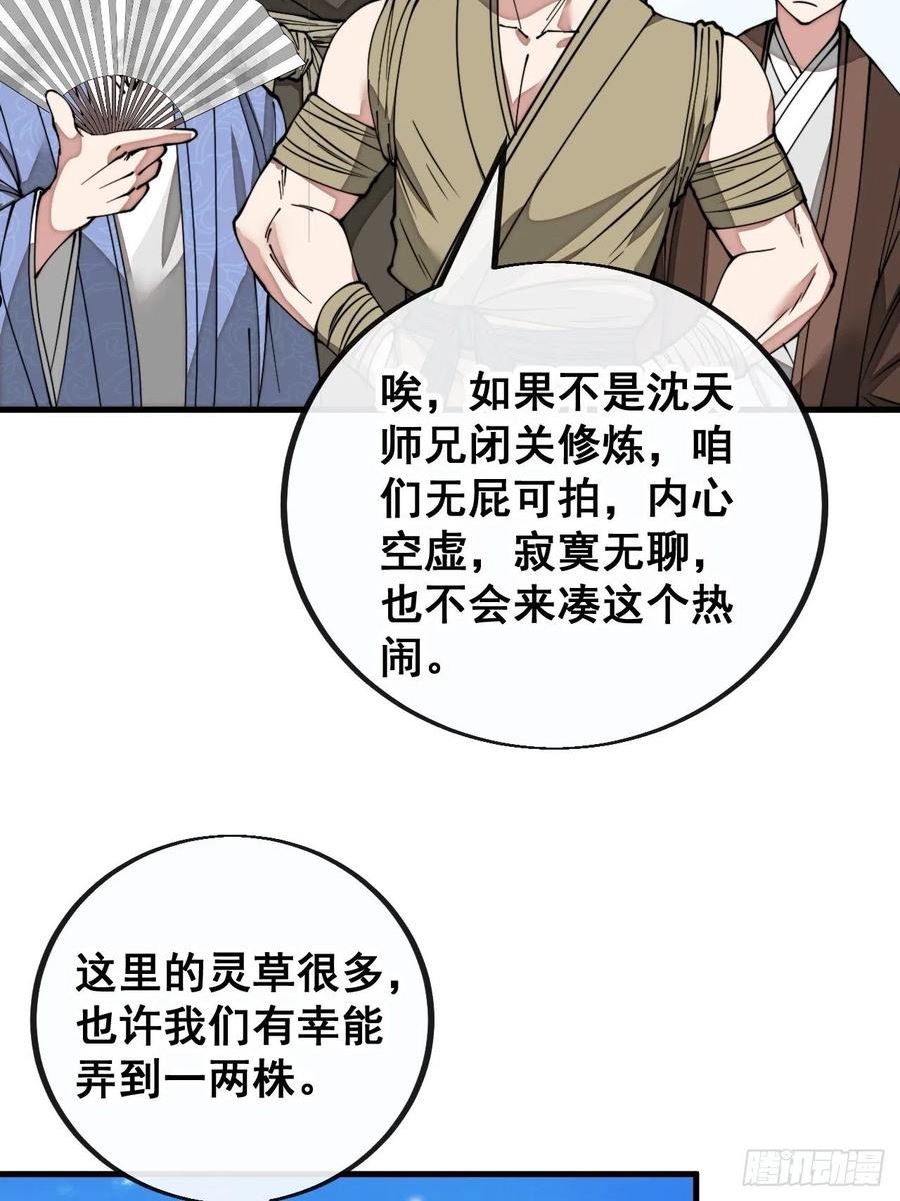 我真的不是气运之子漫画,第八十九话：神霄弟子出来捧哏！24图