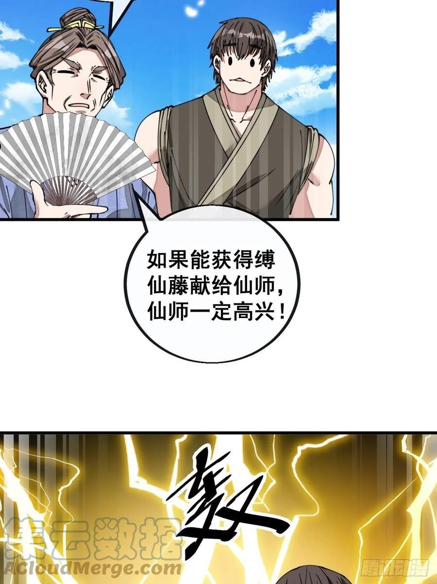 我真的不是气运之子漫画,第八十九话：神霄弟子出来捧哏！25图