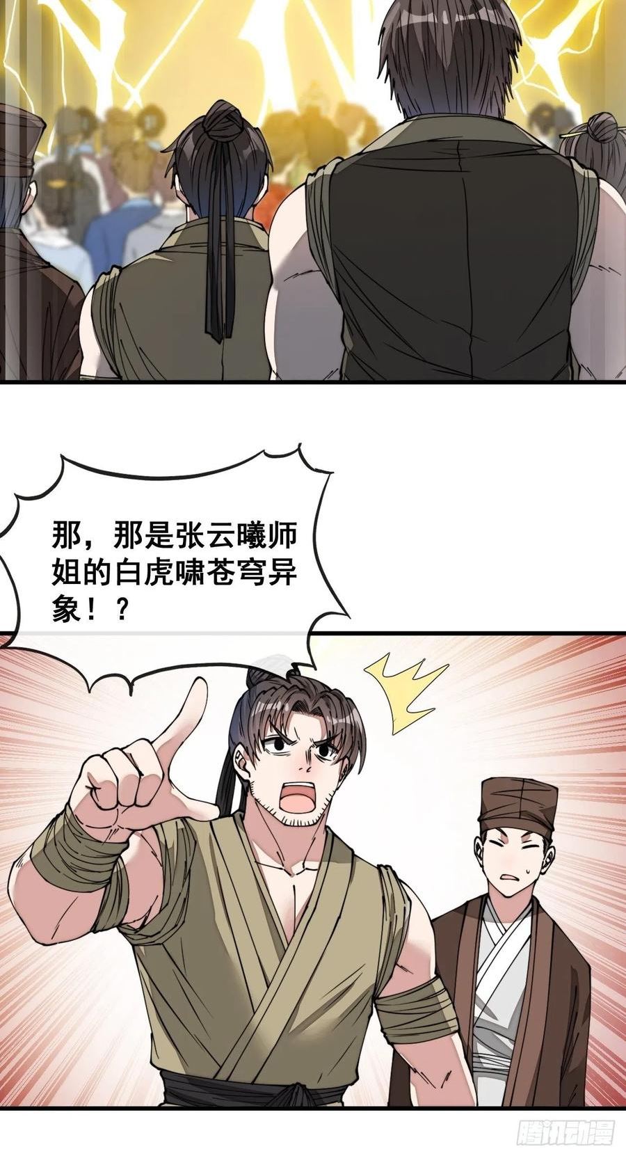 我真的不是气运之子漫画,第八十九话：神霄弟子出来捧哏！26图