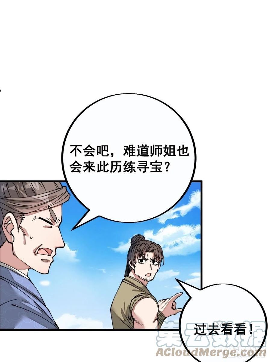 我真的不是气运之子漫画,第八十九话：神霄弟子出来捧哏！27图