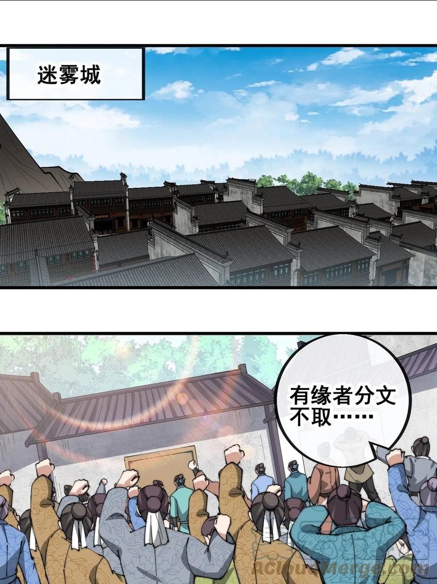 我真的不是气运之子漫画,第八十九话：神霄弟子出来捧哏！3图