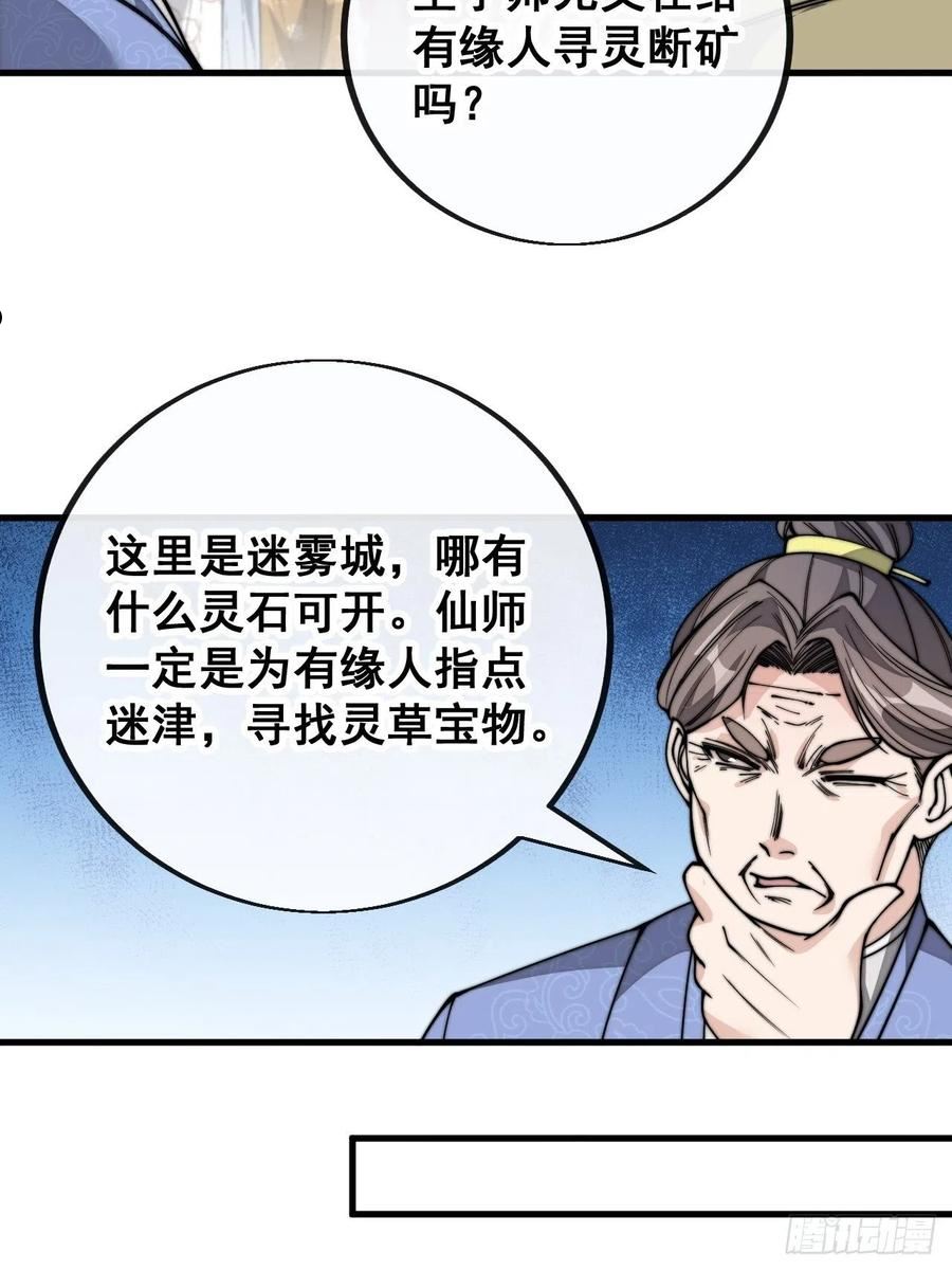 我真的不是气运之子漫画,第八十九话：神霄弟子出来捧哏！30图