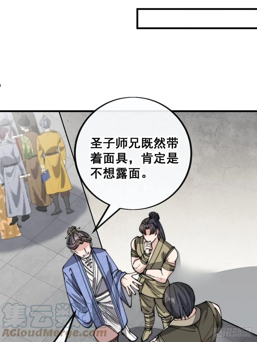 我真的不是气运之子漫画,第八十九话：神霄弟子出来捧哏！31图