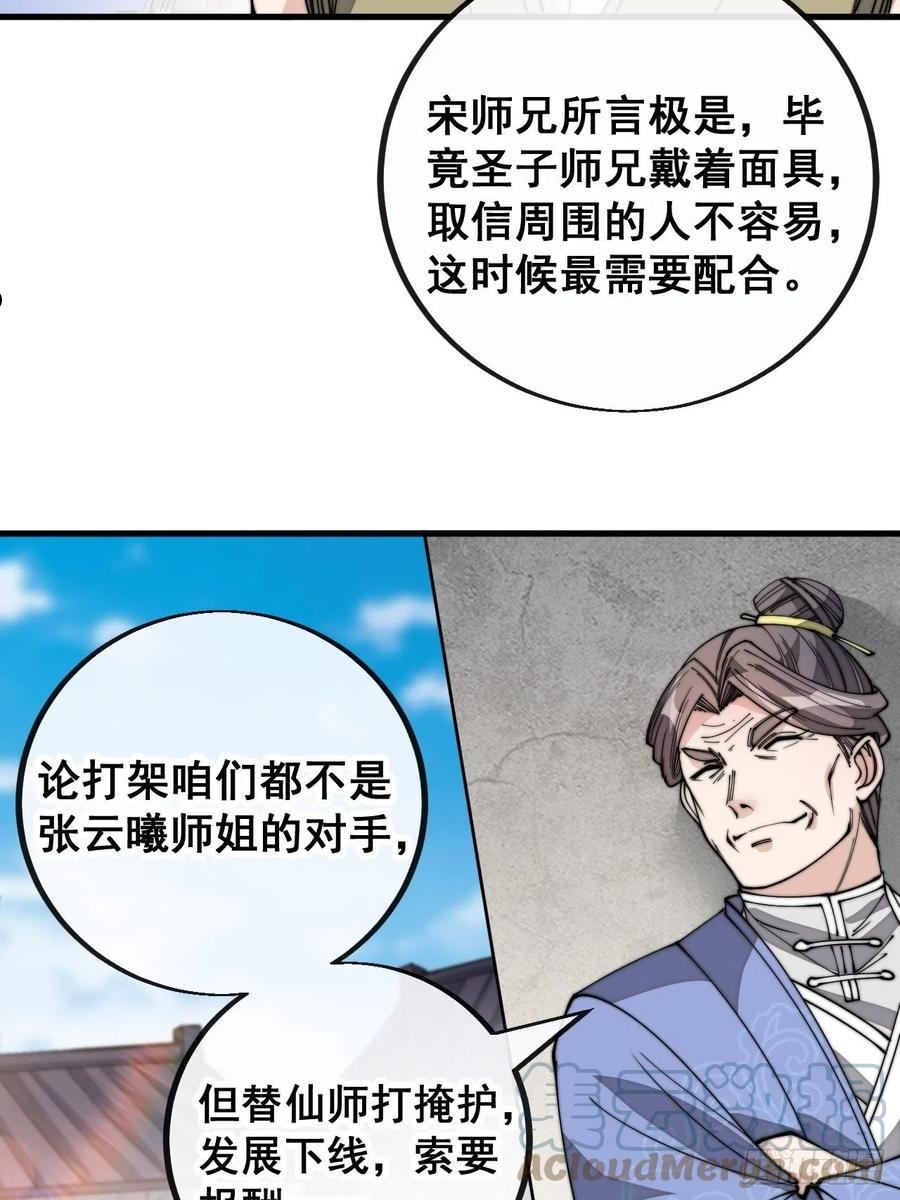 我真的不是气运之子漫画,第八十九话：神霄弟子出来捧哏！33图