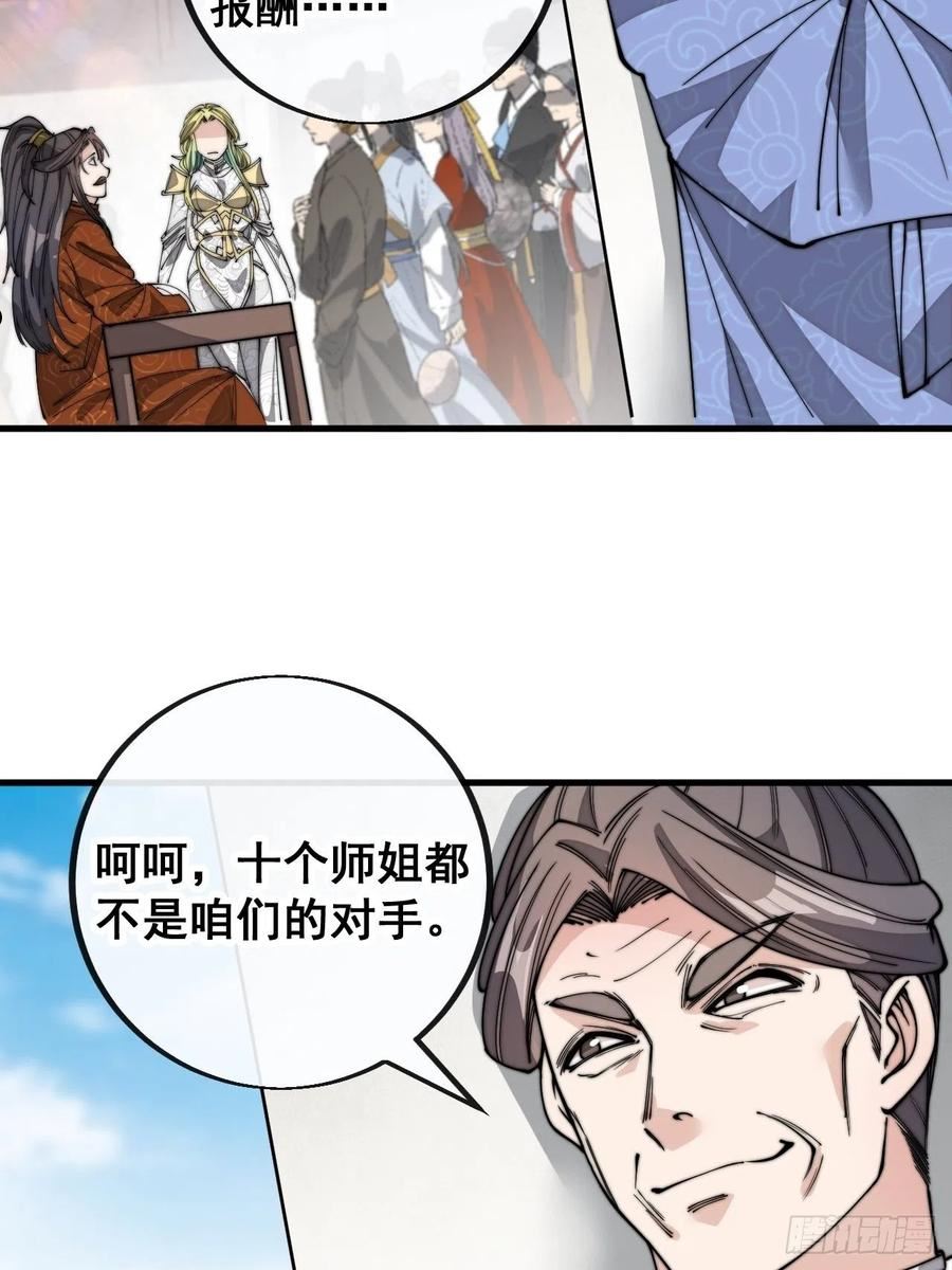 我真的不是气运之子漫画,第八十九话：神霄弟子出来捧哏！34图