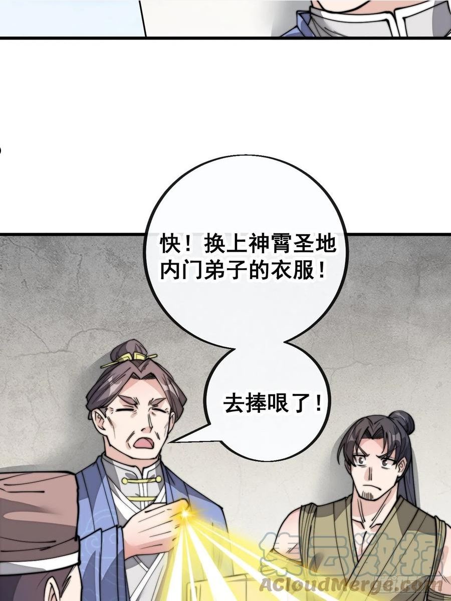 我真的不是气运之子漫画,第八十九话：神霄弟子出来捧哏！35图